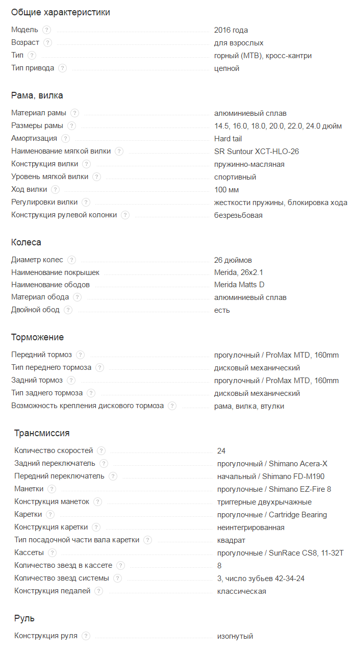 Технические характеристики велосипеда Merida Matts 20-MD (2014)