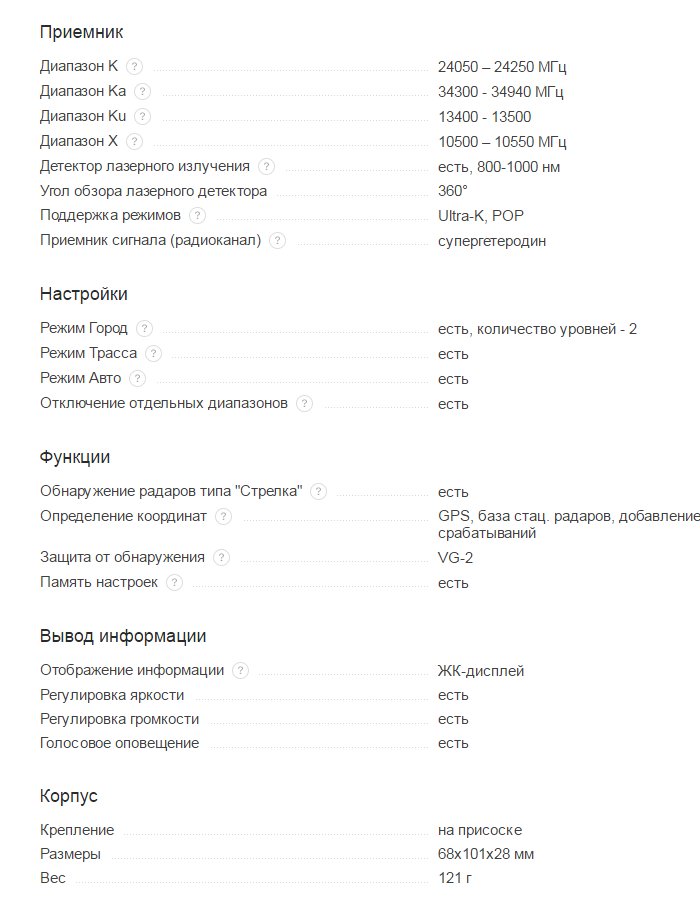 Технические характеристики радар-детектора Sho-Me G-800STR