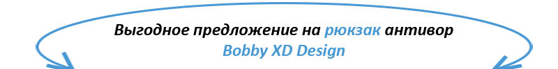 рюкзак bobby купить