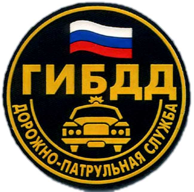Отделение МОГТОРЭР  5 ГИБДД